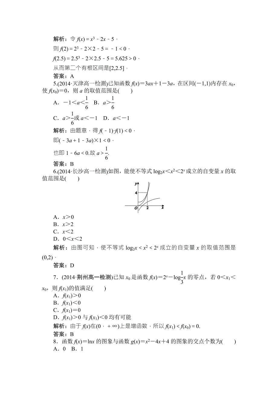 2015-2016学年高一人教A版数学必修一练习：第三章　函数的应用 质量评估检测 WORD版含答案.doc_第2页