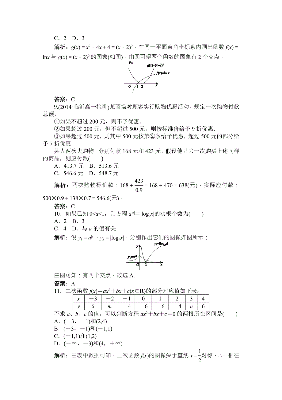 2015-2016学年高一人教A版数学必修一练习：第三章　函数的应用 质量评估检测 WORD版含答案.doc_第3页