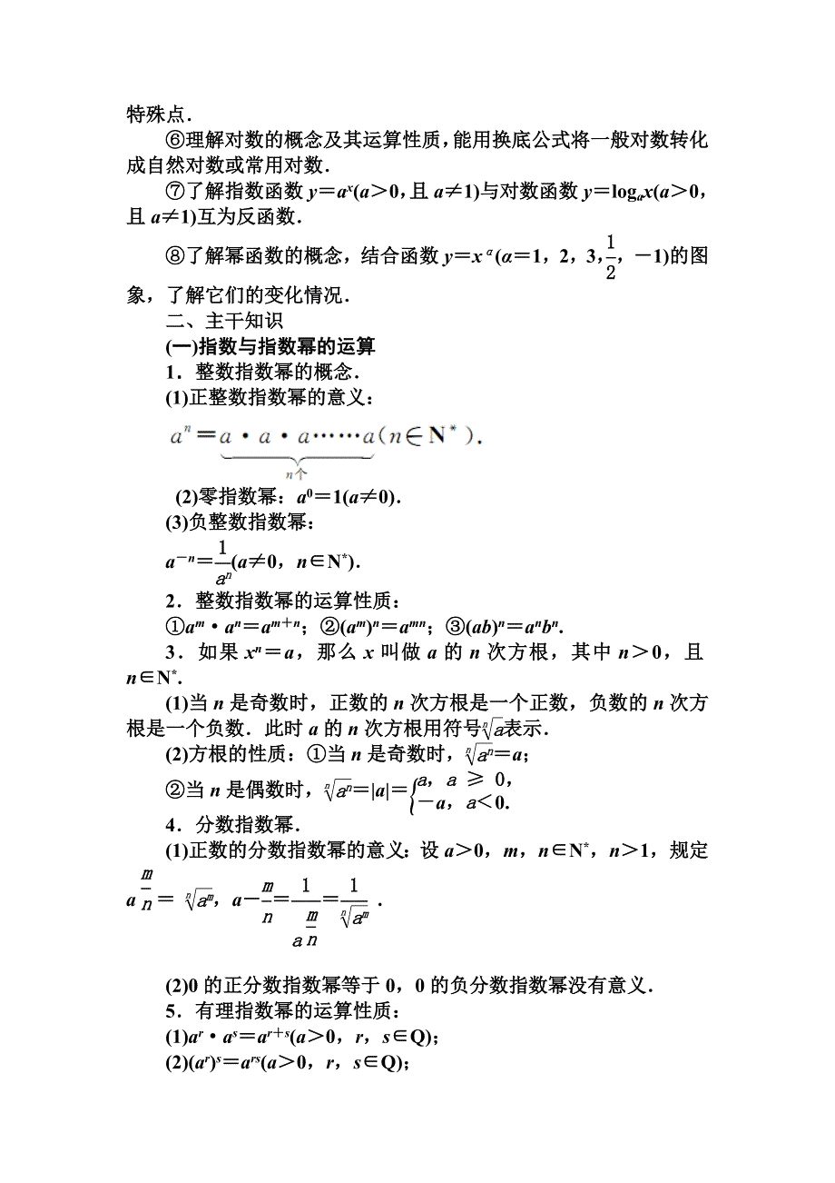 2015-2016学年高一人教A版数学必修一练习：章末整合2 WORD版含答案.doc_第2页