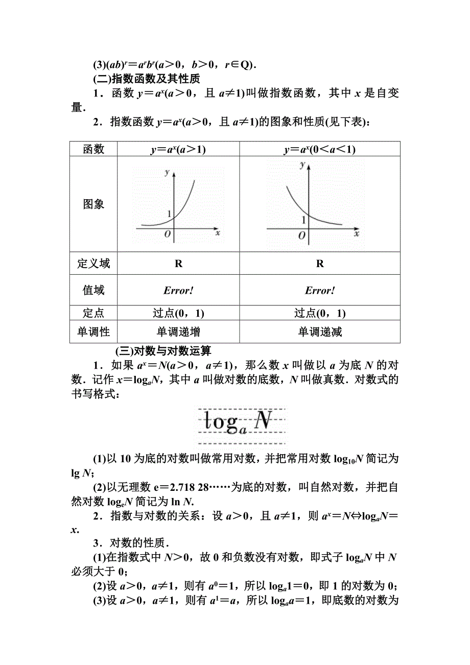 2015-2016学年高一人教A版数学必修一练习：章末整合2 WORD版含答案.doc_第3页