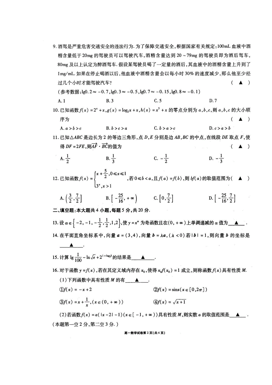 江苏省无锡江阴市2109-2020学年高一上学期期末考试数学试题 扫描版含答案.doc_第2页