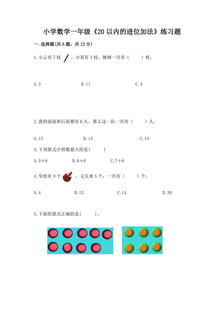 小学数学一年级《20以内的进位加法》练习题（典型题）.docx_第1页
