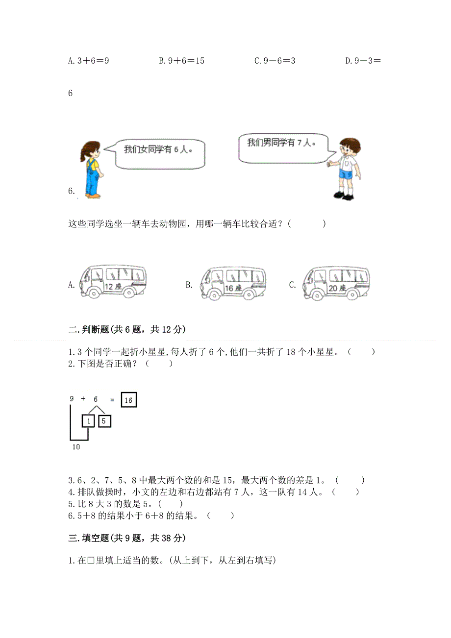 小学数学一年级《20以内的进位加法》练习题（典型题）.docx_第2页