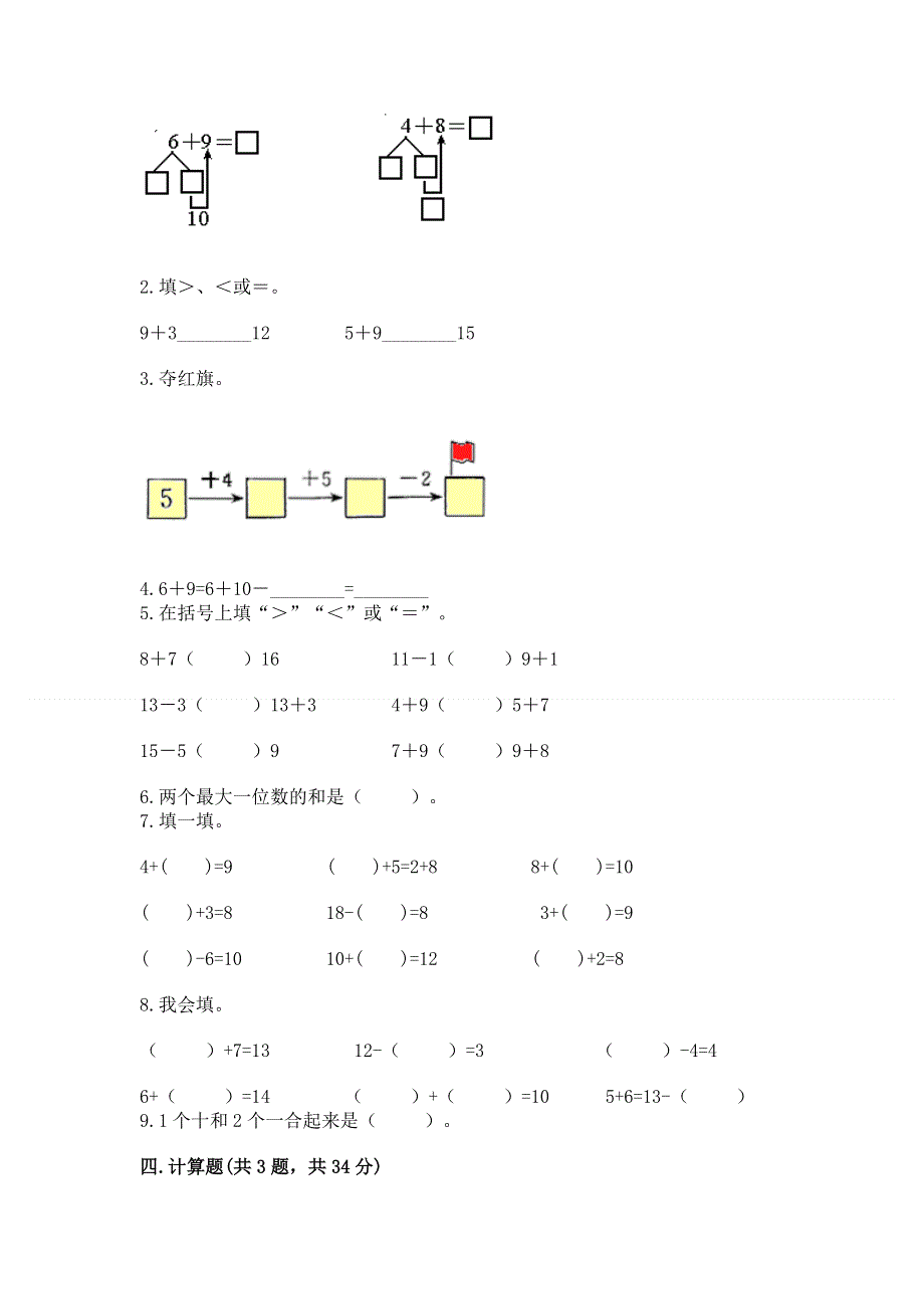 小学数学一年级《20以内的进位加法》练习题（典型题）.docx_第3页