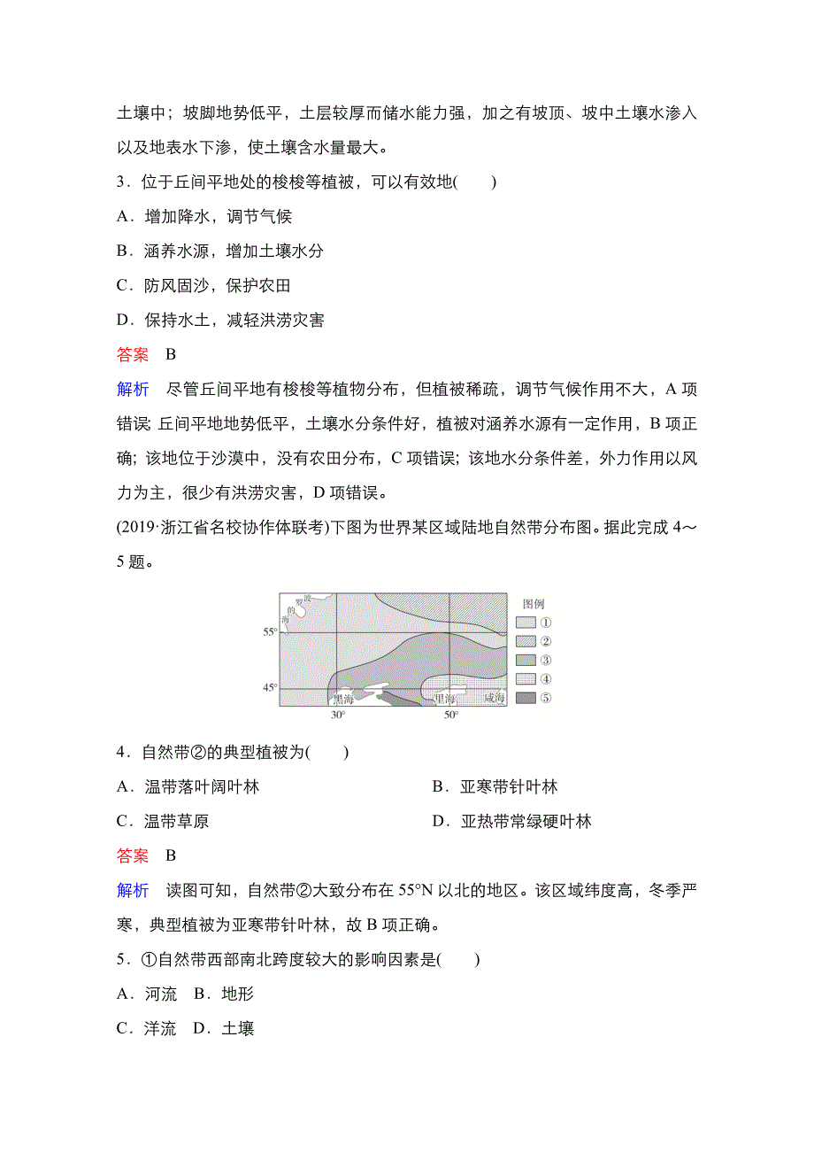 2021高三统考人教地理（经典版）一轮课时作业：第一部分 第五章 第15讲 自然地理环境的整体性和差异性 WORD版含解析.doc_第2页