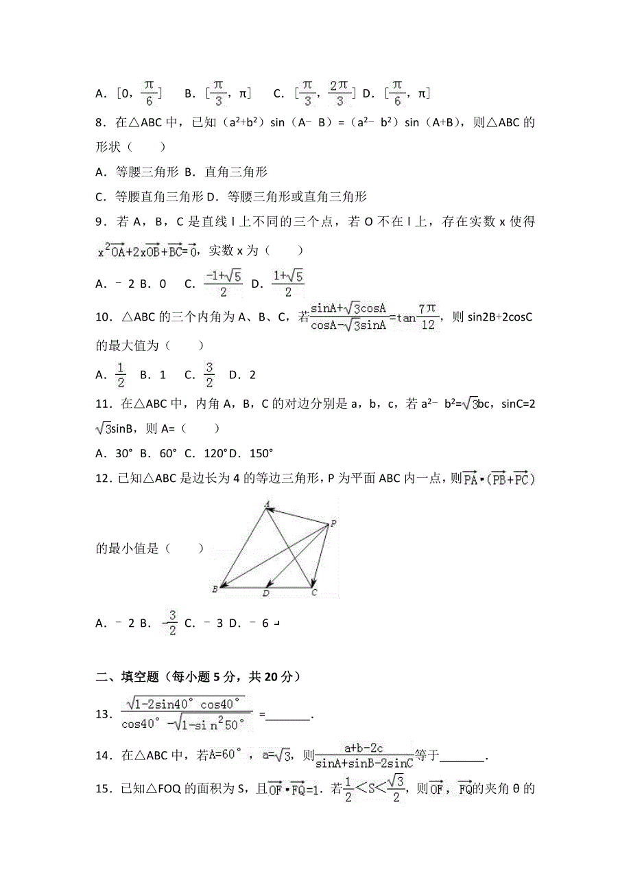 《解析》江西省景德镇一中2016-2017学年高一下学期期末数学试卷（理科） WORD版含解析.doc_第2页