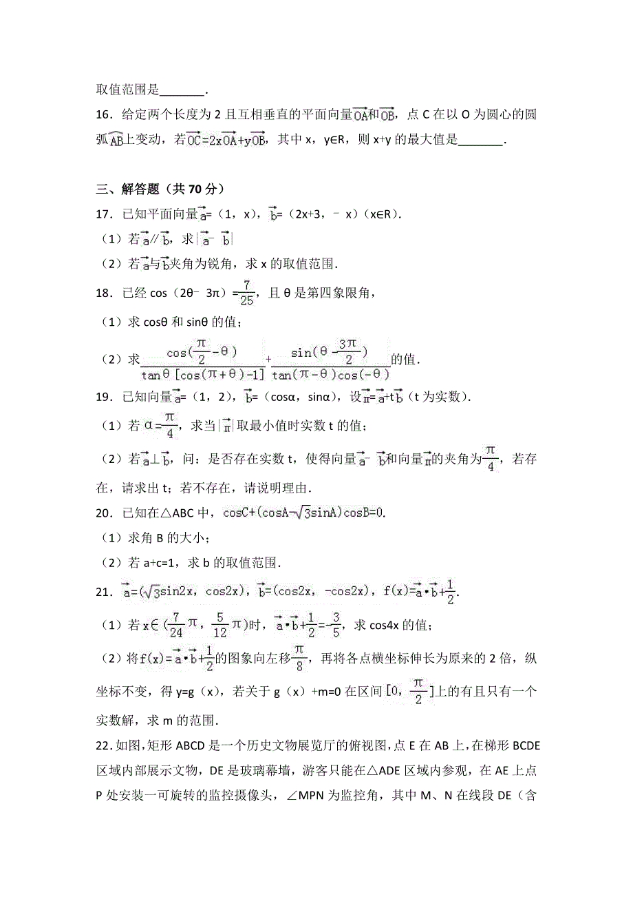 《解析》江西省景德镇一中2016-2017学年高一下学期期末数学试卷（理科） WORD版含解析.doc_第3页