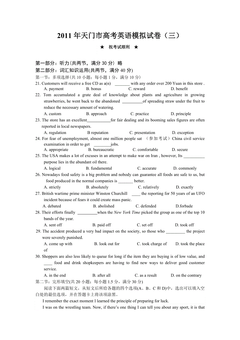 湖北省天门市2011届高三模拟试卷（三）英语.doc_第1页