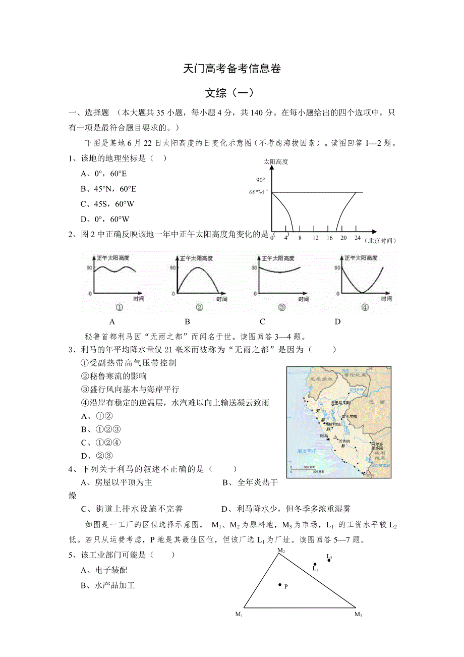 湖北省天门市2011届高三模拟试卷（一）文综.doc_第1页