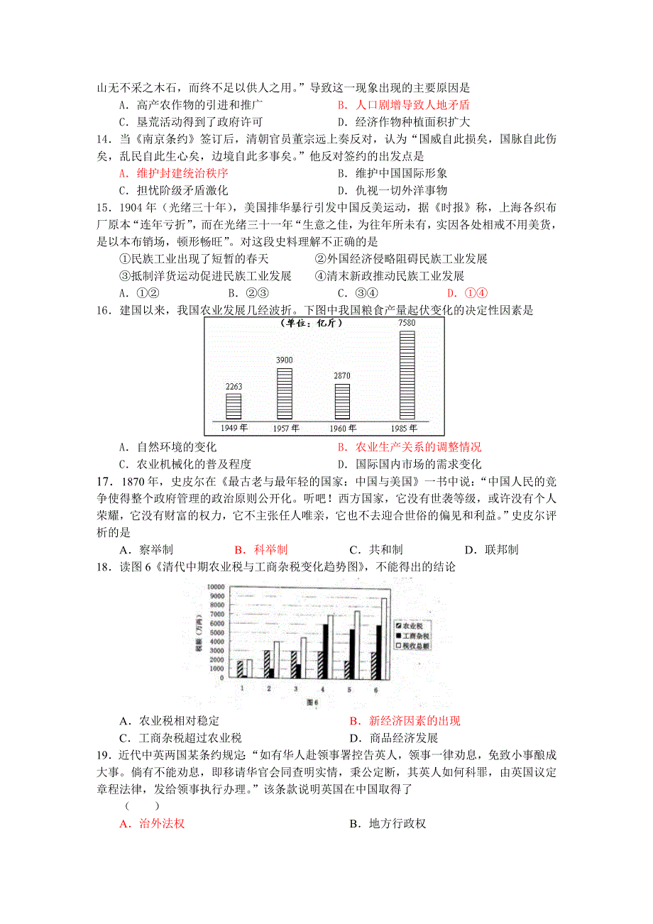 湖北省天门市2011届高三模拟试卷（一）文综.doc_第3页