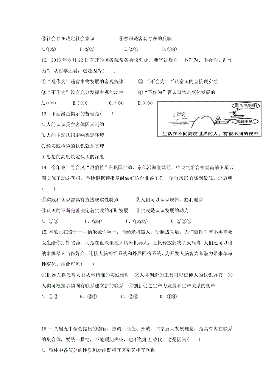 江苏省无锡江阴市四校2016-2017学年高二上学期期中考试政治试题 WORD版含答案.doc_第3页