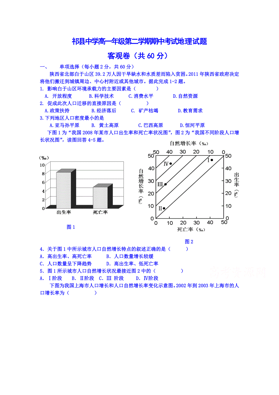 山西省祁县中学2013-2014学年高一下学期期中考试地理试题 WORD版含答案.doc_第1页