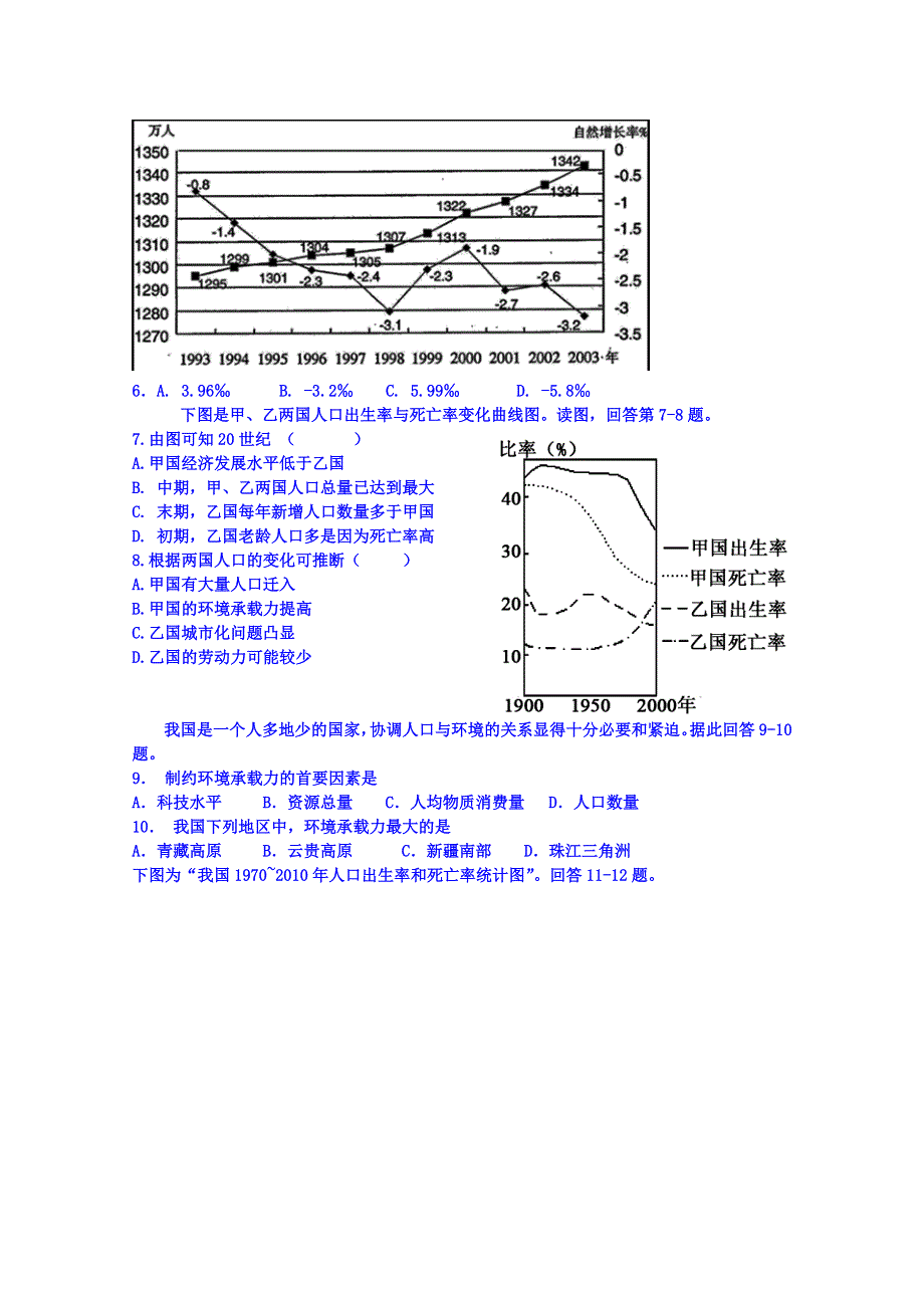 山西省祁县中学2013-2014学年高一下学期期中考试地理试题 WORD版含答案.doc_第2页