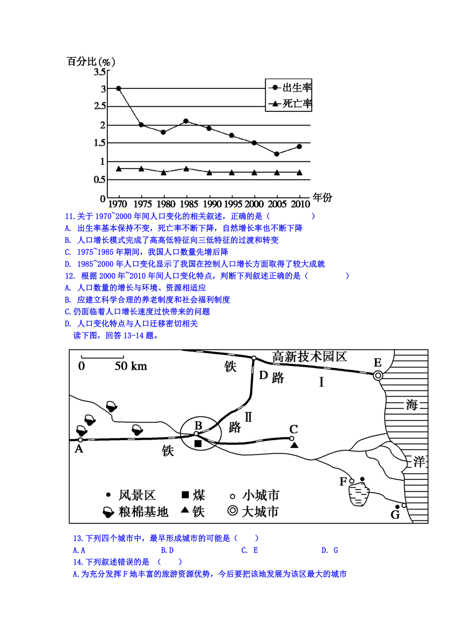 山西省祁县中学2013-2014学年高一下学期期中考试地理试题 WORD版含答案.doc_第3页