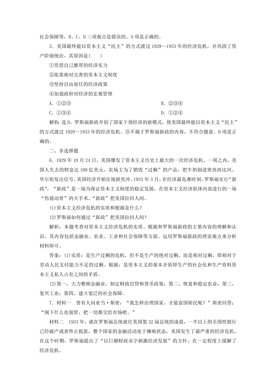 2019-2020学年高中政治 专题三 现代西方国家市场经济的兴起与主要模式 第1框 罗斯福新政训练（含解析）新人教版选修2.doc_第2页