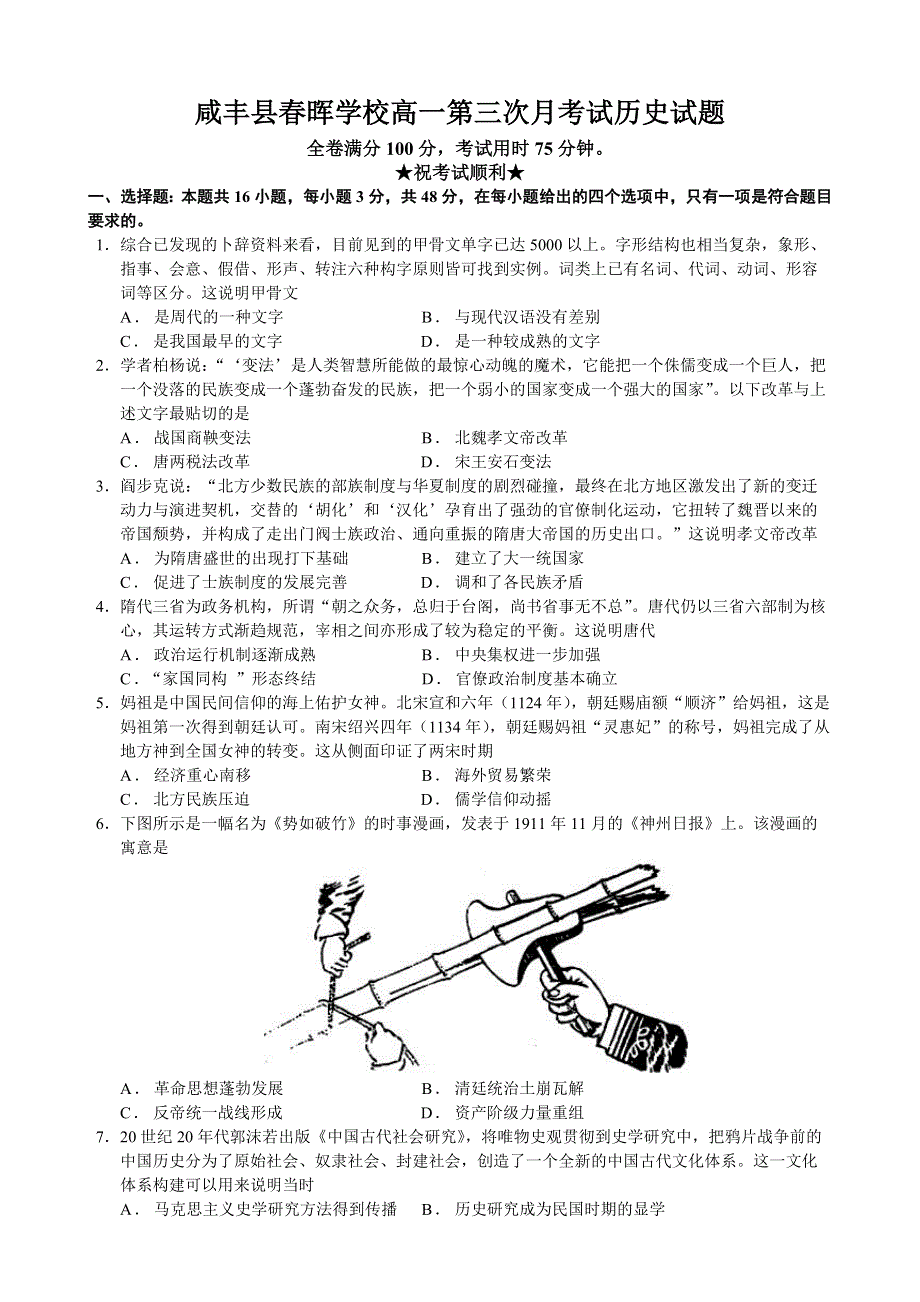 湖北省咸丰春晖学校2020-2021学年高一下学期第三次月考历史试题 WORD版含答案.docx_第1页