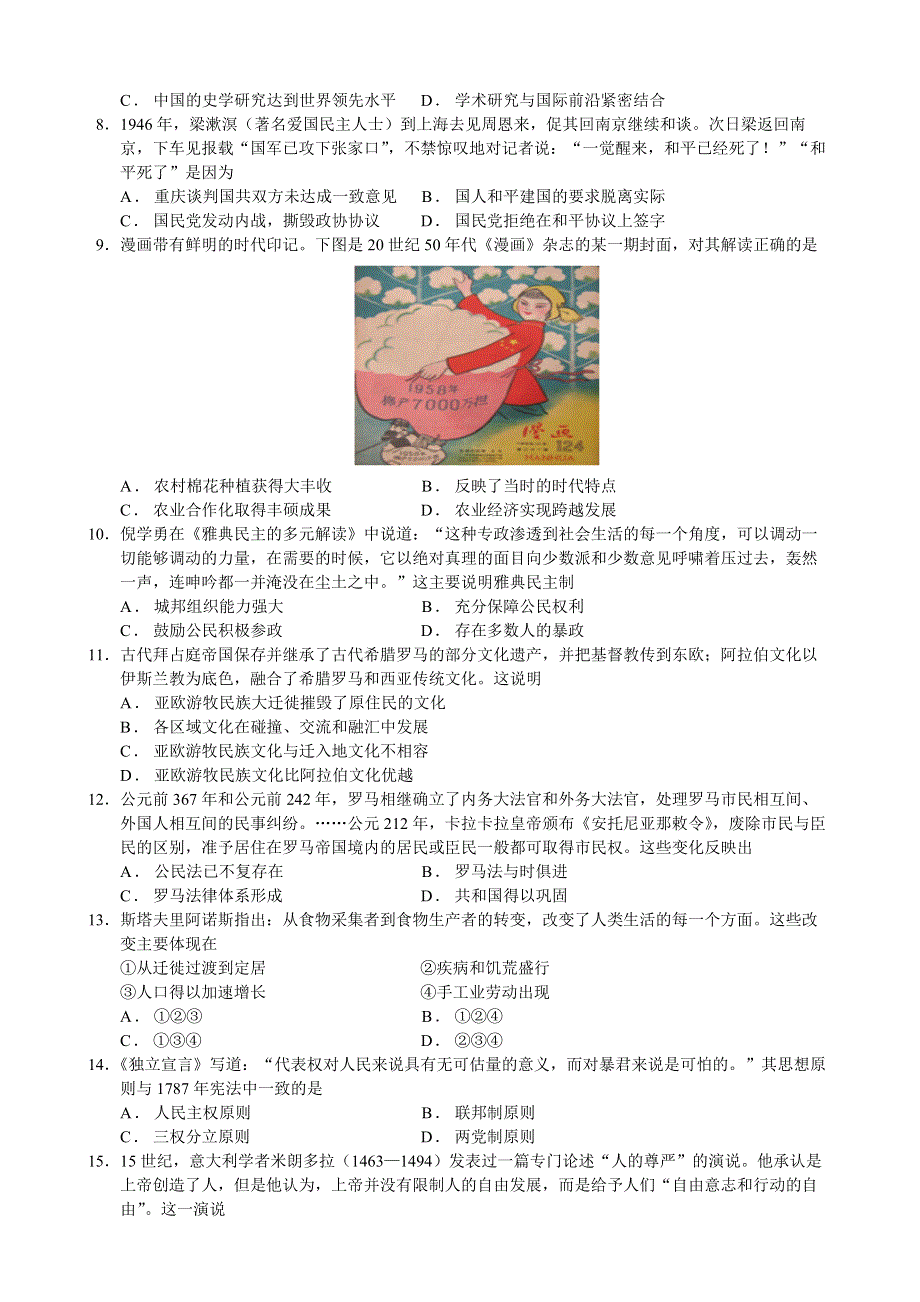 湖北省咸丰春晖学校2020-2021学年高一下学期第三次月考历史试题 WORD版含答案.docx_第2页