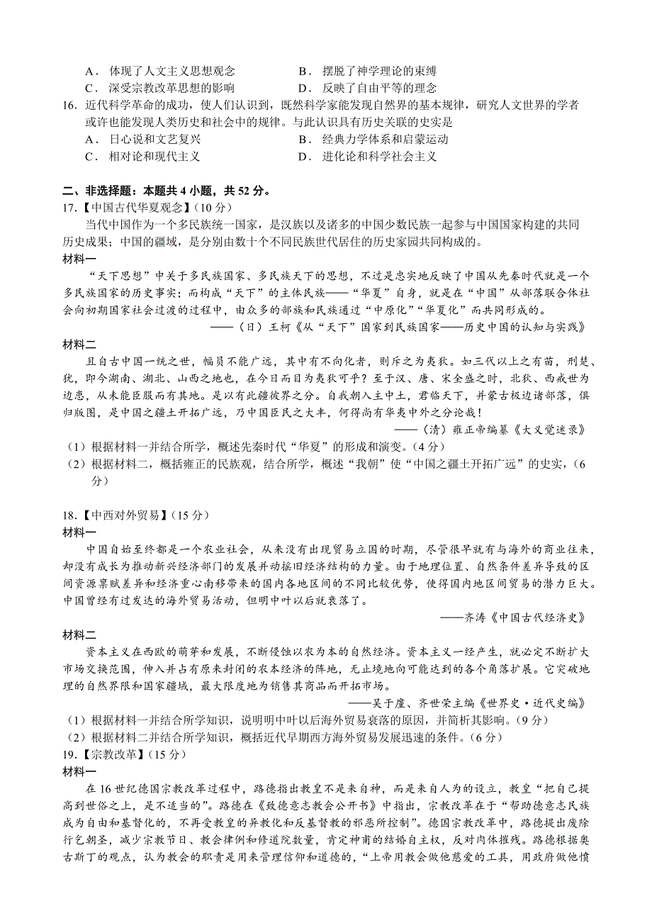 湖北省咸丰春晖学校2020-2021学年高一下学期第三次月考历史试题 WORD版含答案.docx_第3页