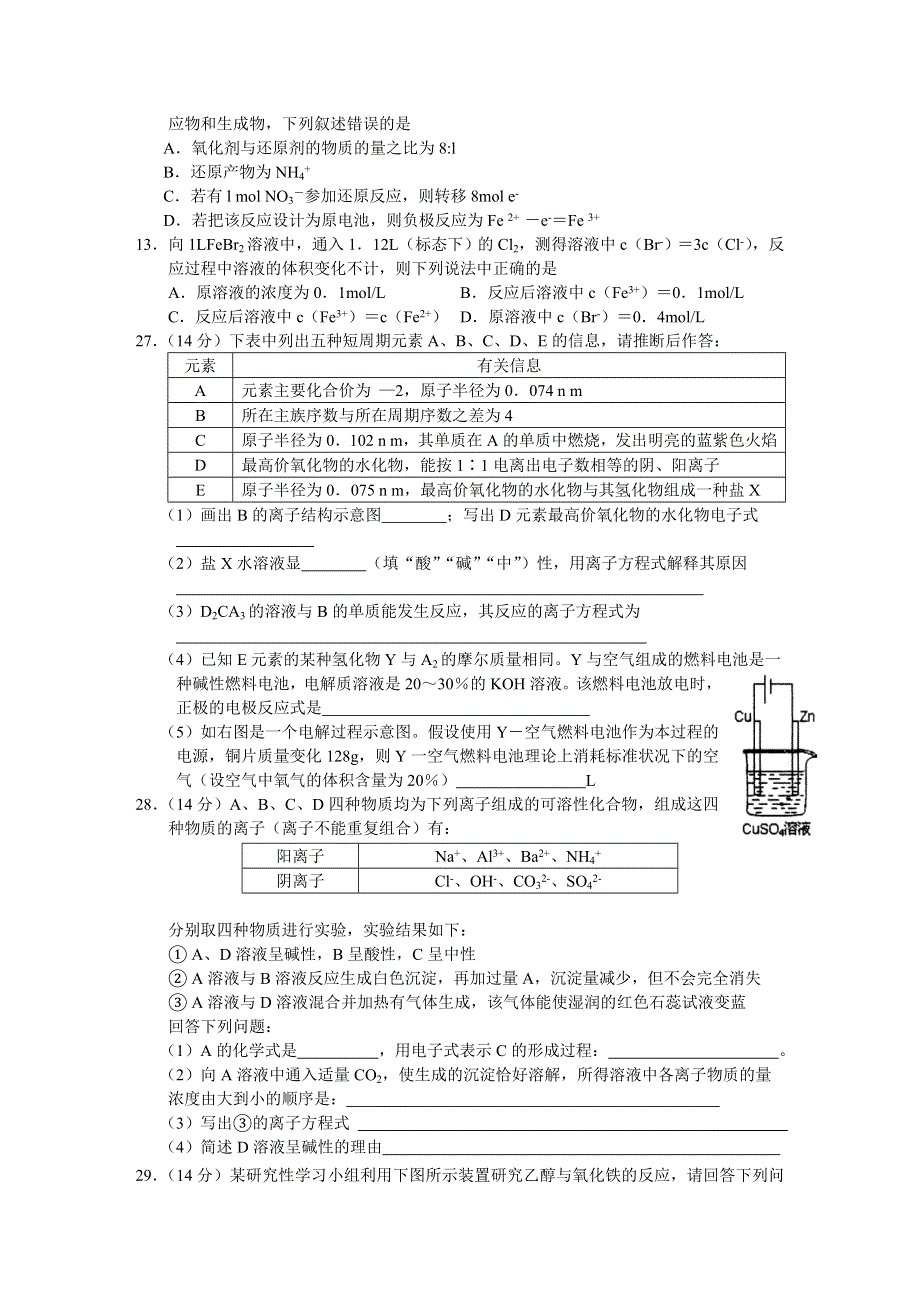 湖北省天门市2011届高三模拟试卷（二）化学.doc_第2页