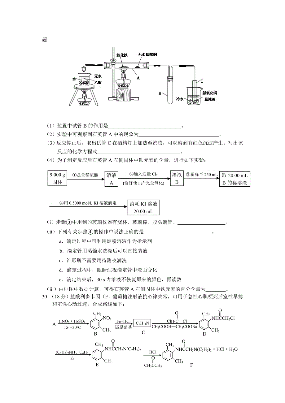 湖北省天门市2011届高三模拟试卷（二）化学.doc_第3页