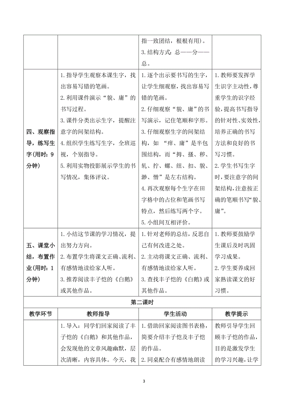 22 手指导学案（部编版五年级语文下册）.doc_第3页