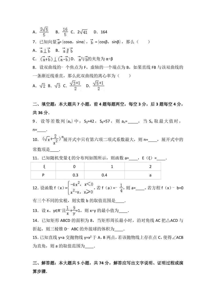 浙江省台州实验中学2017届高三上学期12月月考数学试卷 WORD版含解析.doc_第2页