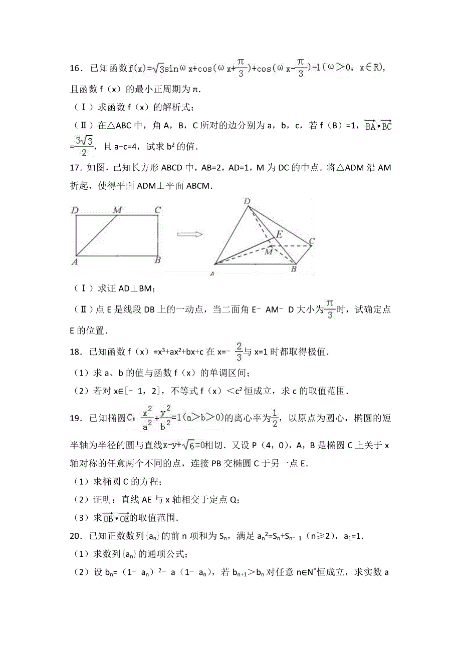 浙江省台州实验中学2017届高三上学期12月月考数学试卷 WORD版含解析.doc_第3页