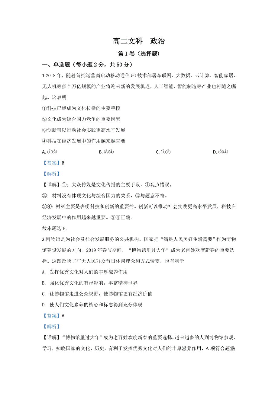 甘肃省庆阳市宁县二中2019-2020学年高二上学期期中考试政治试题（文） WORD版含解析.doc_第1页