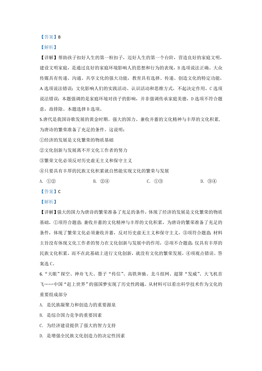 甘肃省庆阳市宁县二中2019-2020学年高二上学期期中考试政治试题（文） WORD版含解析.doc_第3页