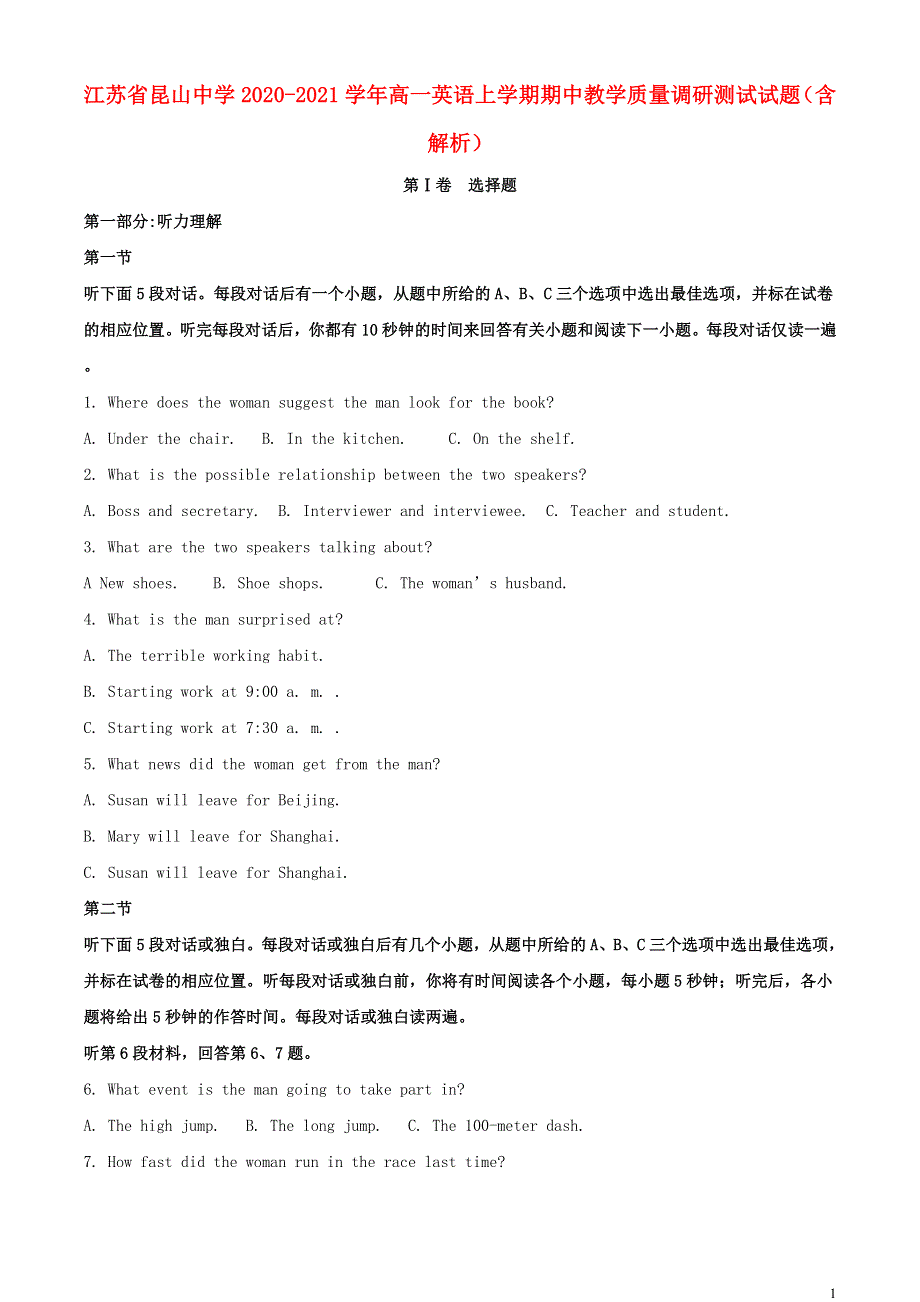 江苏省昆山中学2020-2021学年高一英语上学期期中教学质量调研测试试题（含解析）.doc_第1页