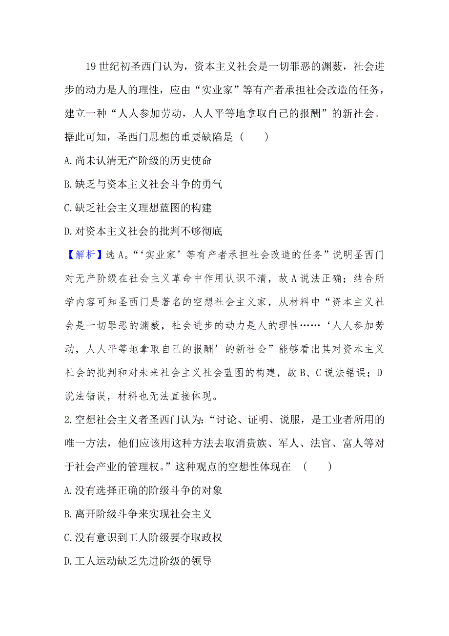 2020-2021学年高中岳麓版历史必修一课时素养评价：第18课　马克思主义的诞生 WORD版含解析.doc_第2页