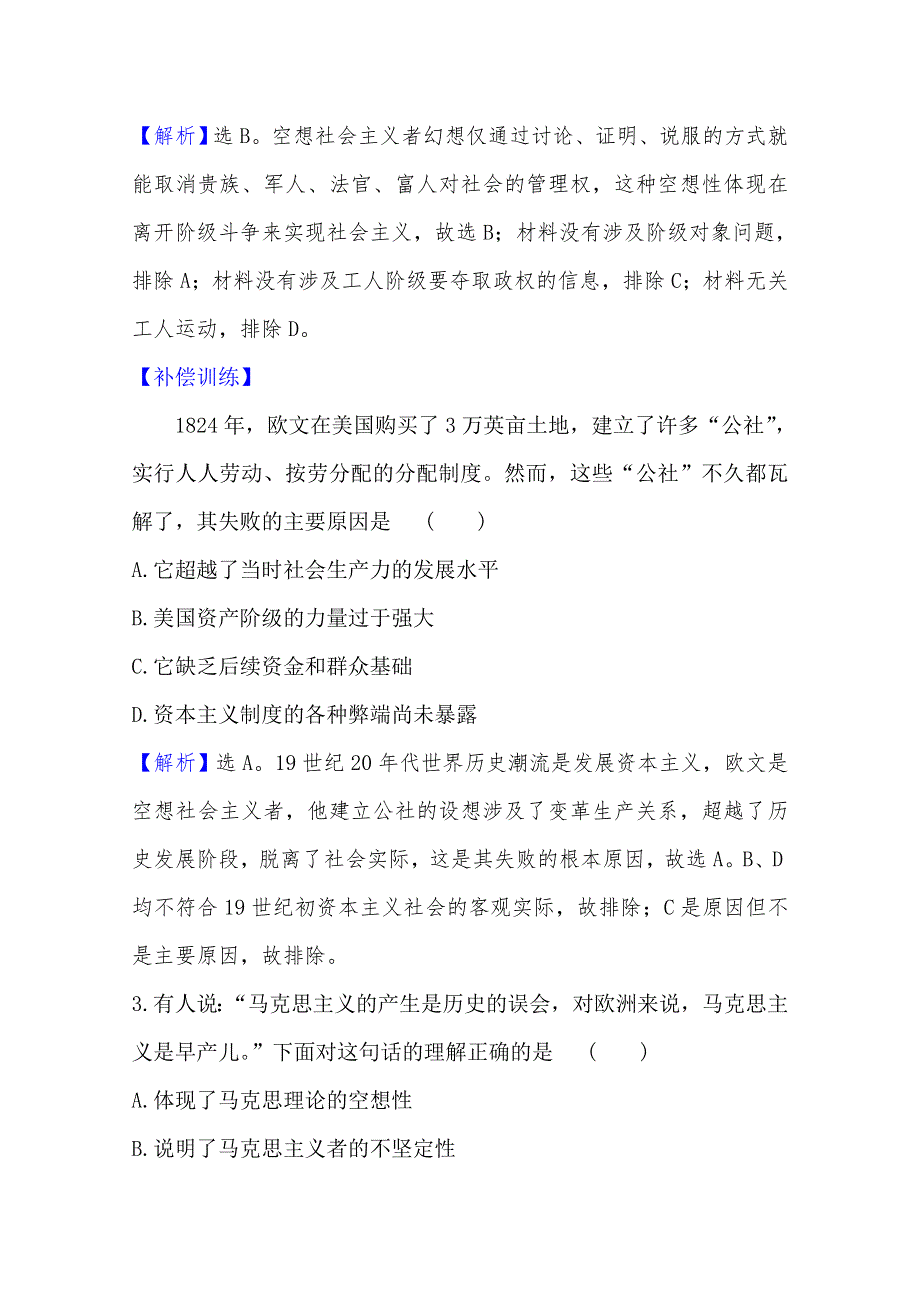 2020-2021学年高中岳麓版历史必修一课时素养评价：第18课　马克思主义的诞生 WORD版含解析.doc_第3页