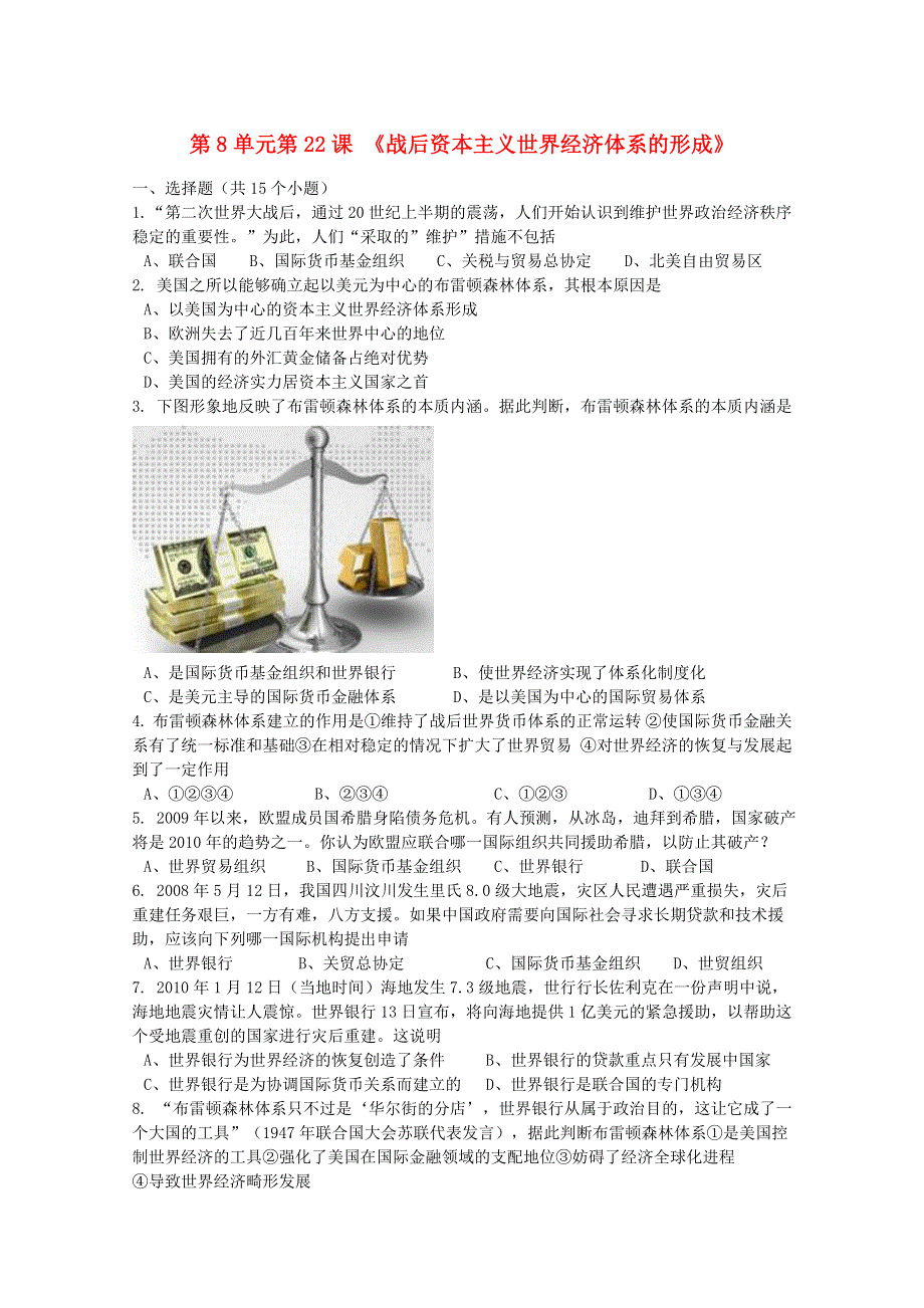 2021-2022学年高中历史 第八单元 世界经济的全球化趋势 第22课 战后资本主义世界经济体系的形成作业2（含解析）新人教版必修2.doc_第1页