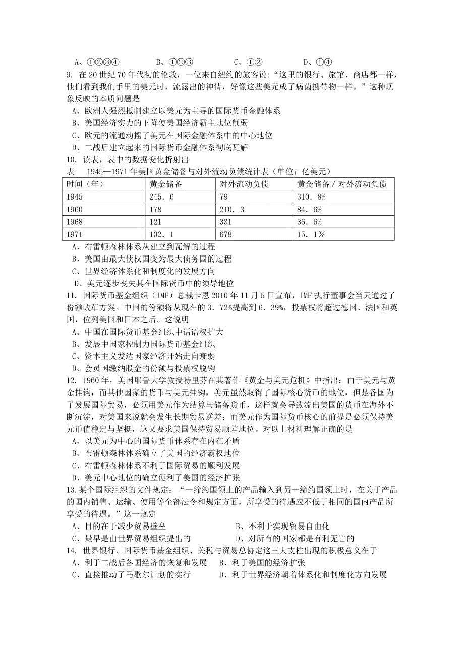 2021-2022学年高中历史 第八单元 世界经济的全球化趋势 第22课 战后资本主义世界经济体系的形成作业2（含解析）新人教版必修2.doc_第2页