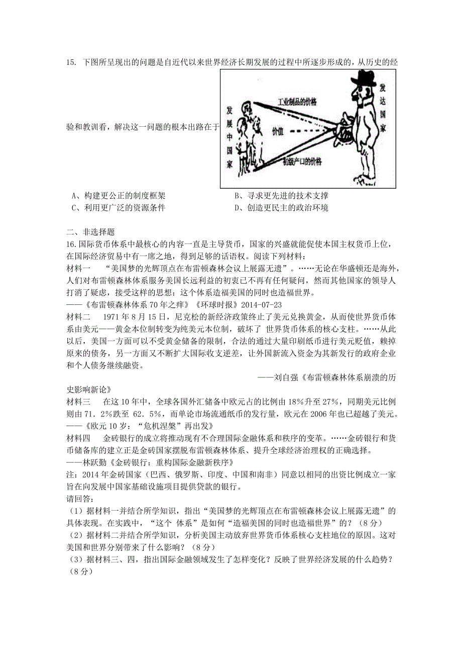 2021-2022学年高中历史 第八单元 世界经济的全球化趋势 第22课 战后资本主义世界经济体系的形成作业2（含解析）新人教版必修2.doc_第3页