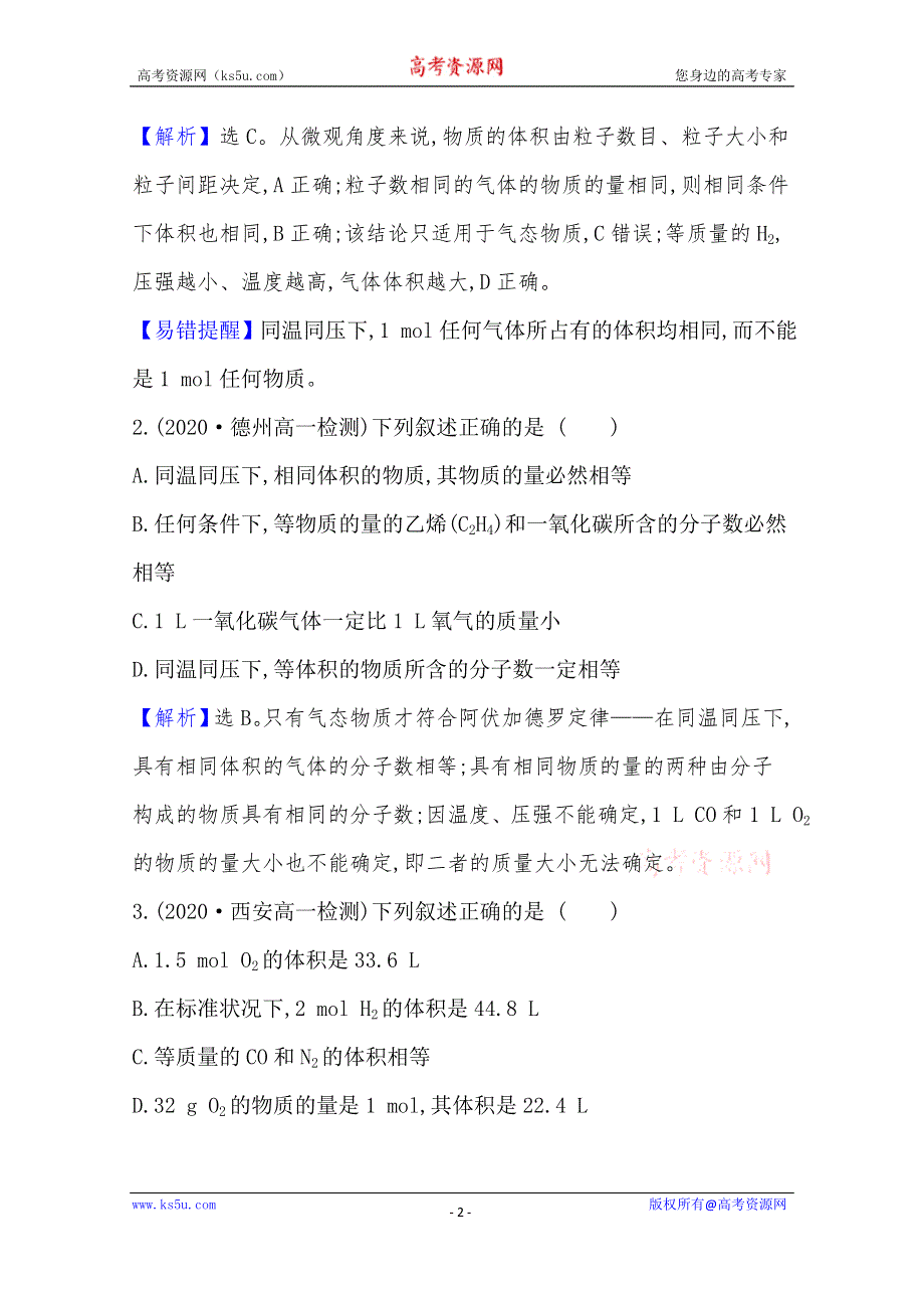 《新教材》2021-2022学年高一化学（浙江专用）人教版必修第一册课时检测：2-3-2 气体摩尔体积 WORD版含解析.doc_第2页