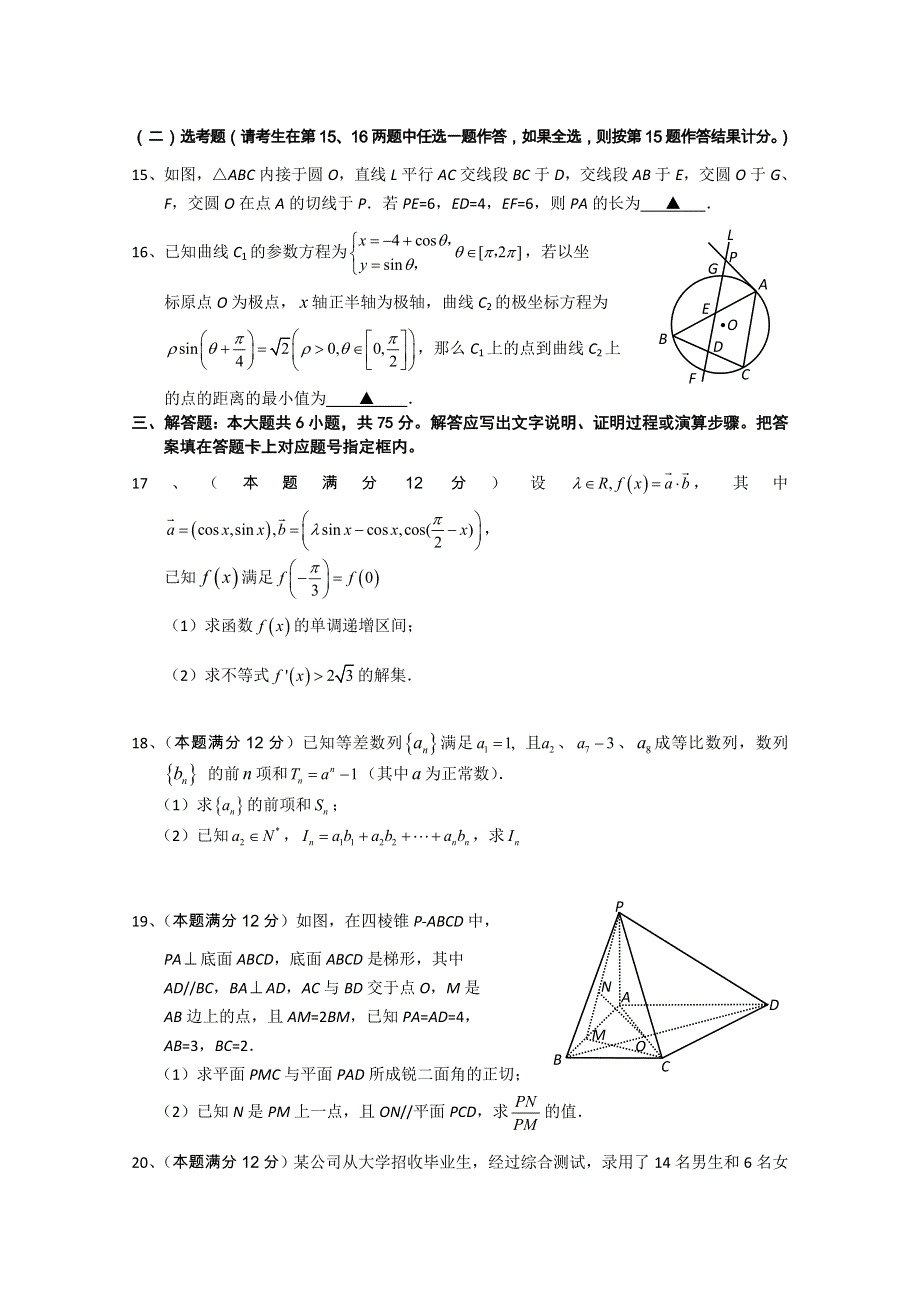 湖北省天门市2015届高三四月调考理科数学试题 WORD版含答案.doc_第3页