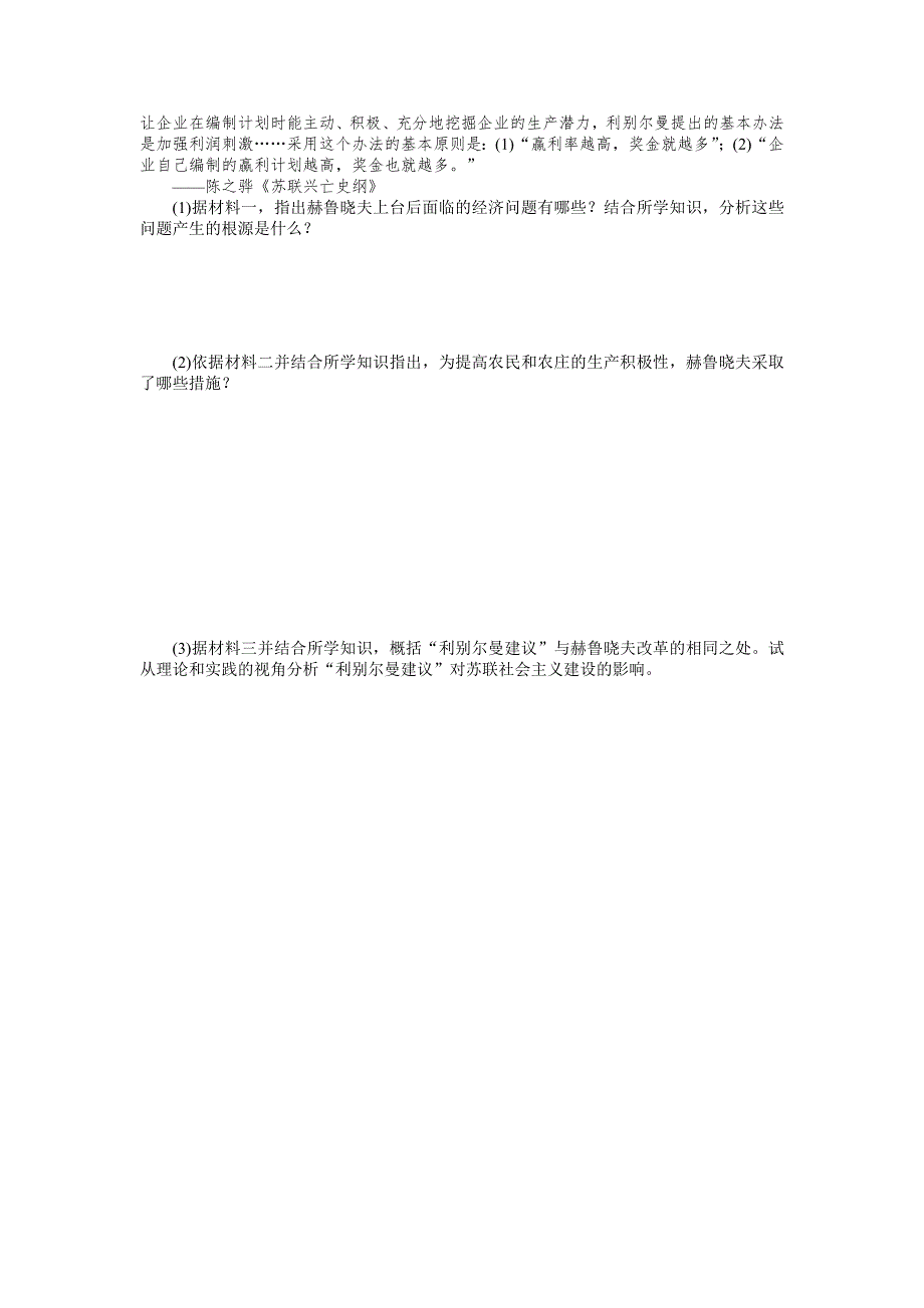 2015-2016学年高一人教版历史必修二综合测试：第14讲　二战后苏联的经济改革 WORD版含答案.doc_第3页