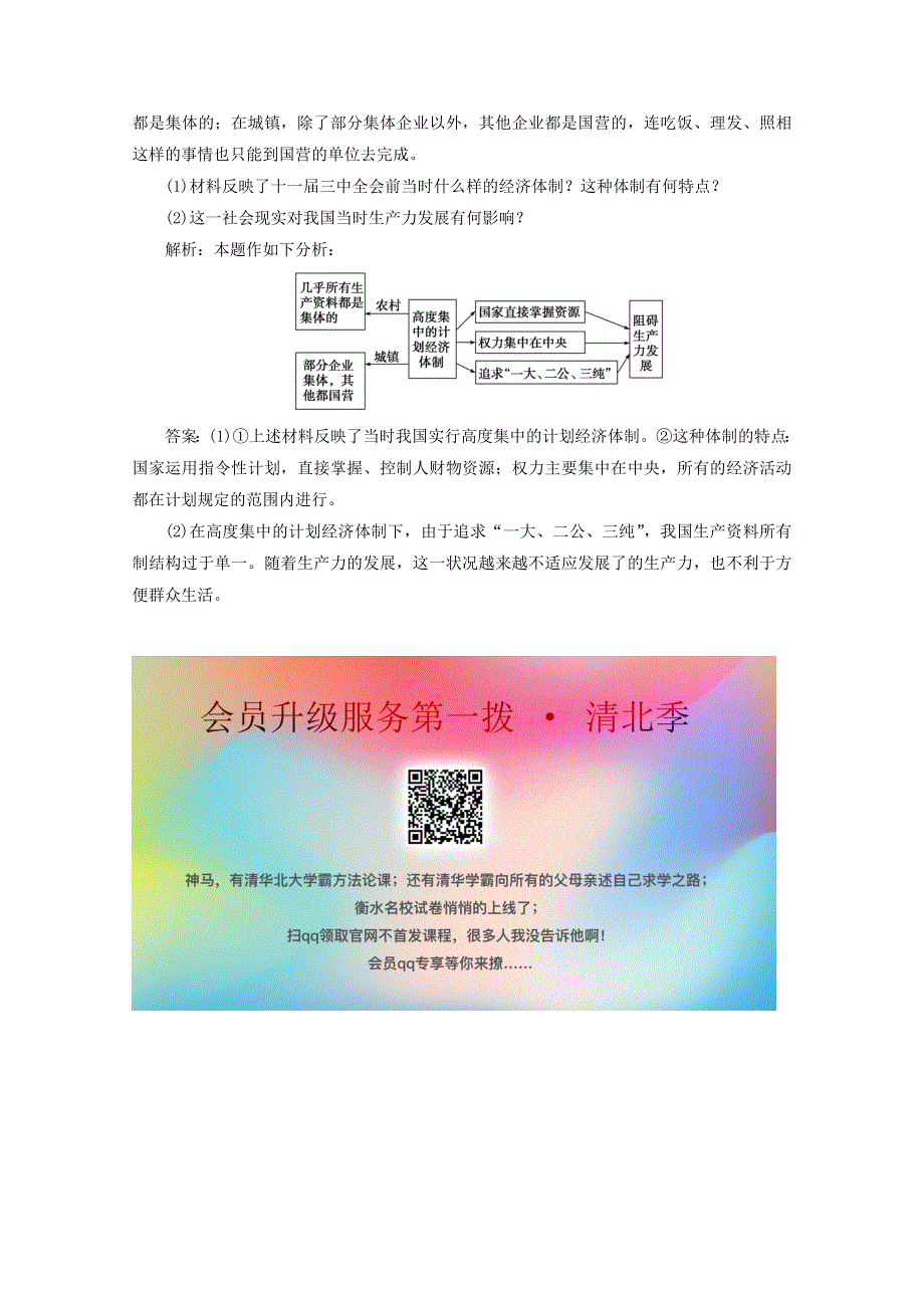 2019-2020学年高中政治 专题五 中国社会主义市场经济的探索 第1框 我国计划经济体制的形成及作用训练（含解析）新人教版选修2.doc_第3页