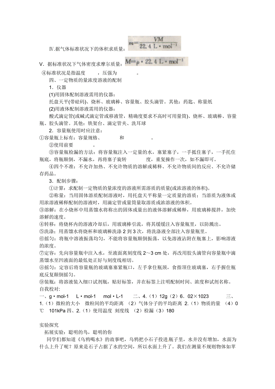 2013化学复习知识点深度剖析教案： 专题一 第二节 化学计量在实验中的应用（人教版）.doc_第3页