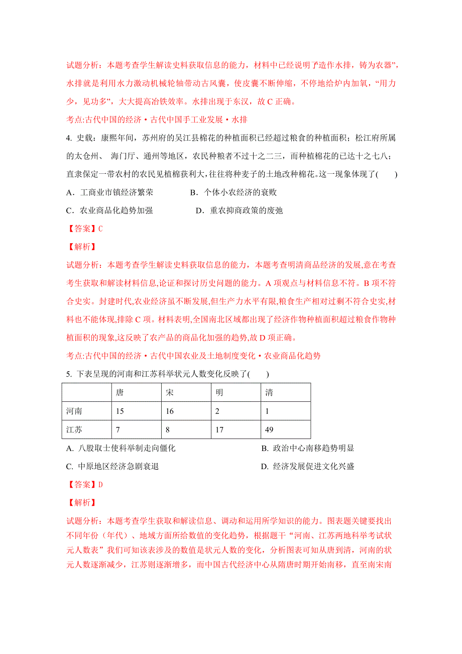 《解析》江西省瑞昌市第一中学2015-2016学年高一下学期期中考试历史试题 WORD版含解析.doc_第2页