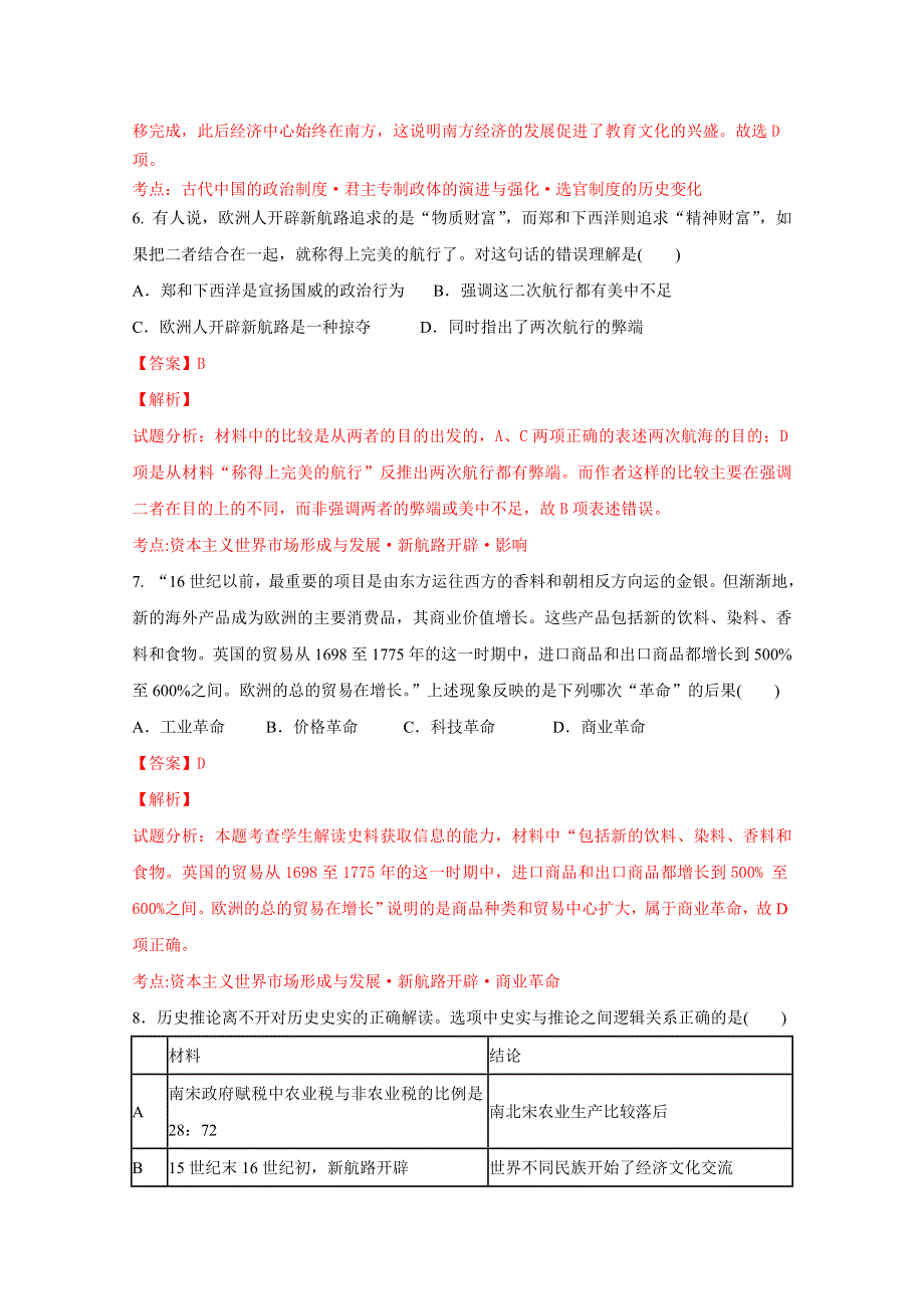 《解析》江西省瑞昌市第一中学2015-2016学年高一下学期期中考试历史试题 WORD版含解析.doc_第3页