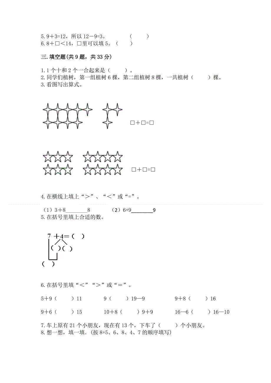 小学数学一年级《20以内的进位加法》练习题（综合题）.docx_第2页