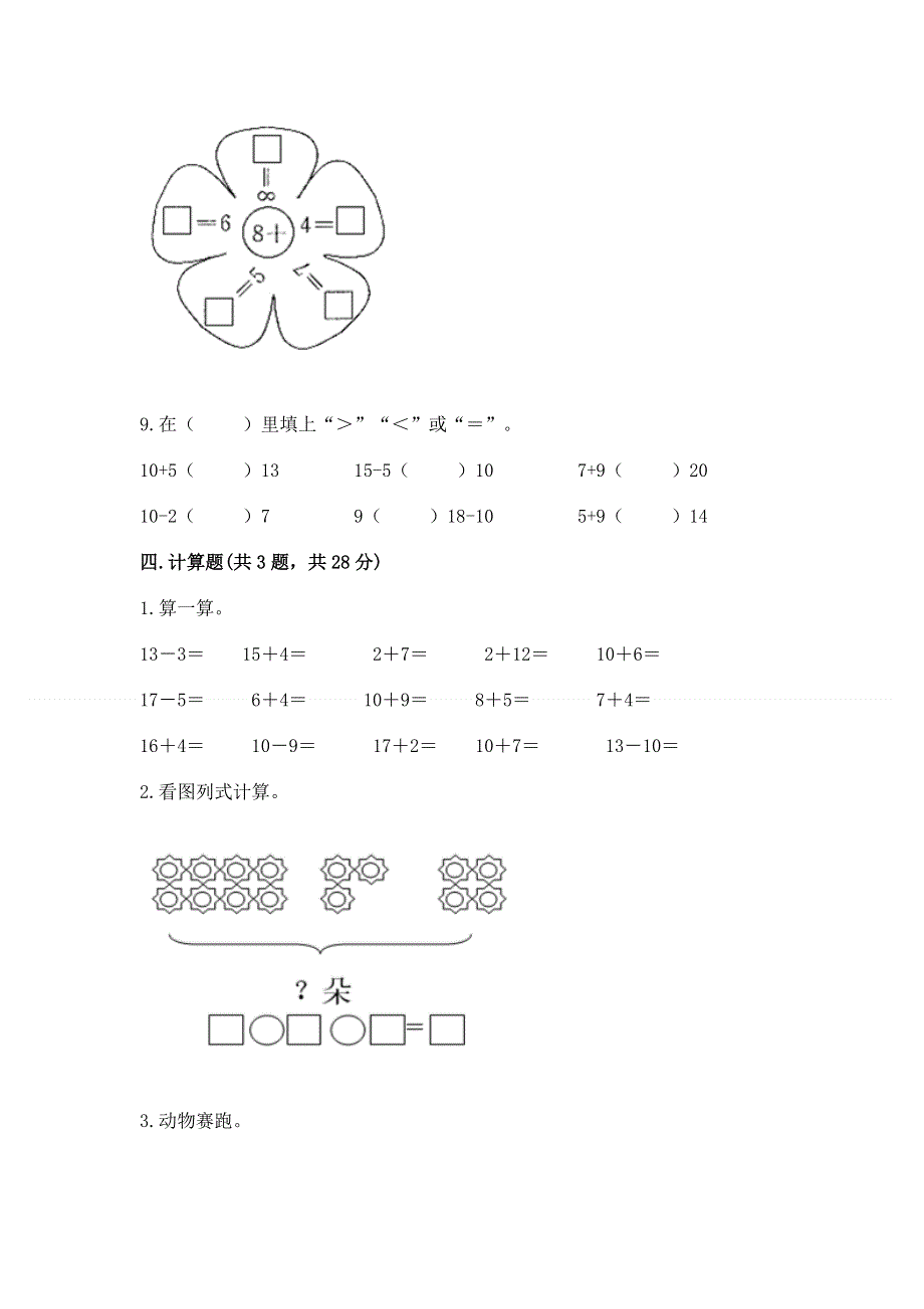 小学数学一年级《20以内的进位加法》练习题（综合题）.docx_第3页