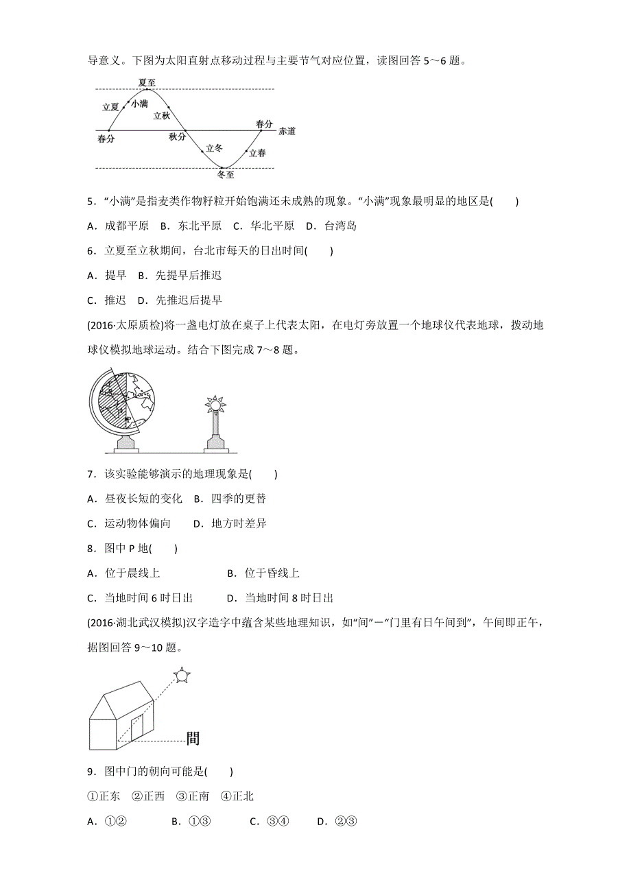 2017届高三地理（全国鲁教版）复习检测：地球与地图（1）（单元检测） WORD版含解析.doc_第2页