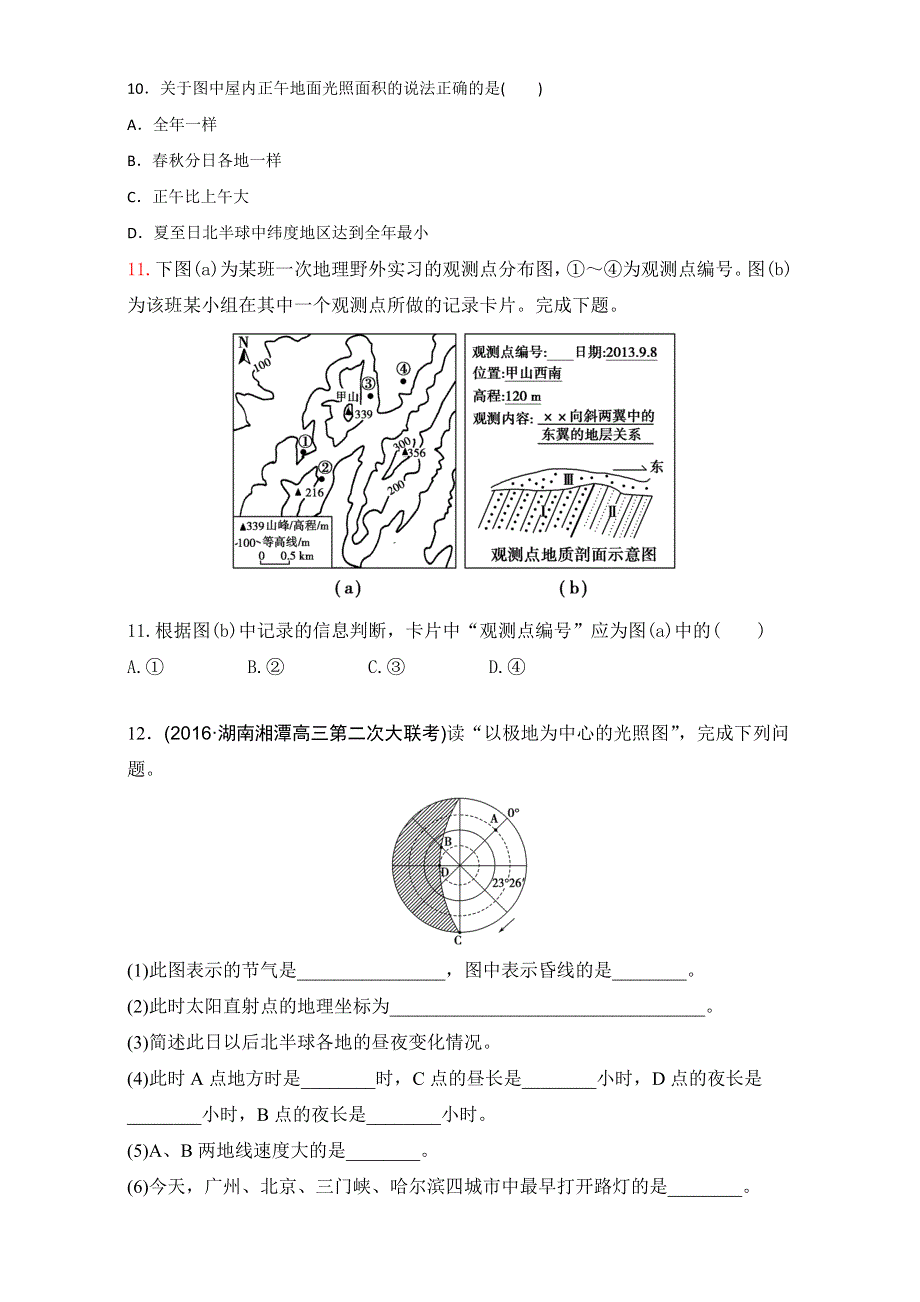 2017届高三地理（全国鲁教版）复习检测：地球与地图（1）（单元检测） WORD版含解析.doc_第3页