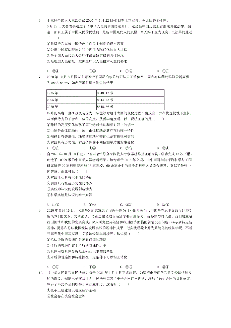 江苏省昆山市周市高级中学2020-2021学年高二下学期政治期中复习7 WORD版含答案.doc_第2页