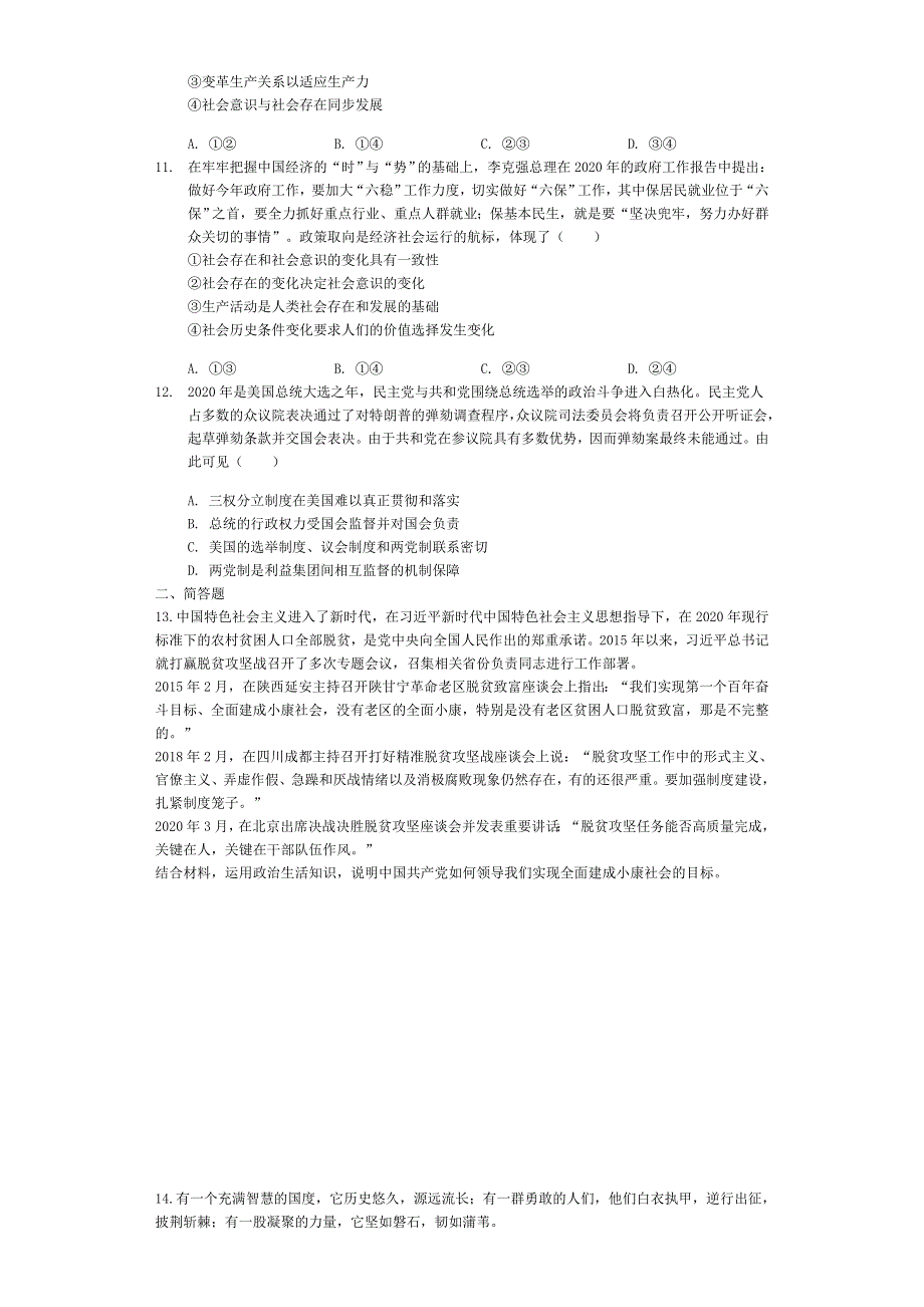 江苏省昆山市周市高级中学2020-2021学年高二下学期政治期中复习7 WORD版含答案.doc_第3页