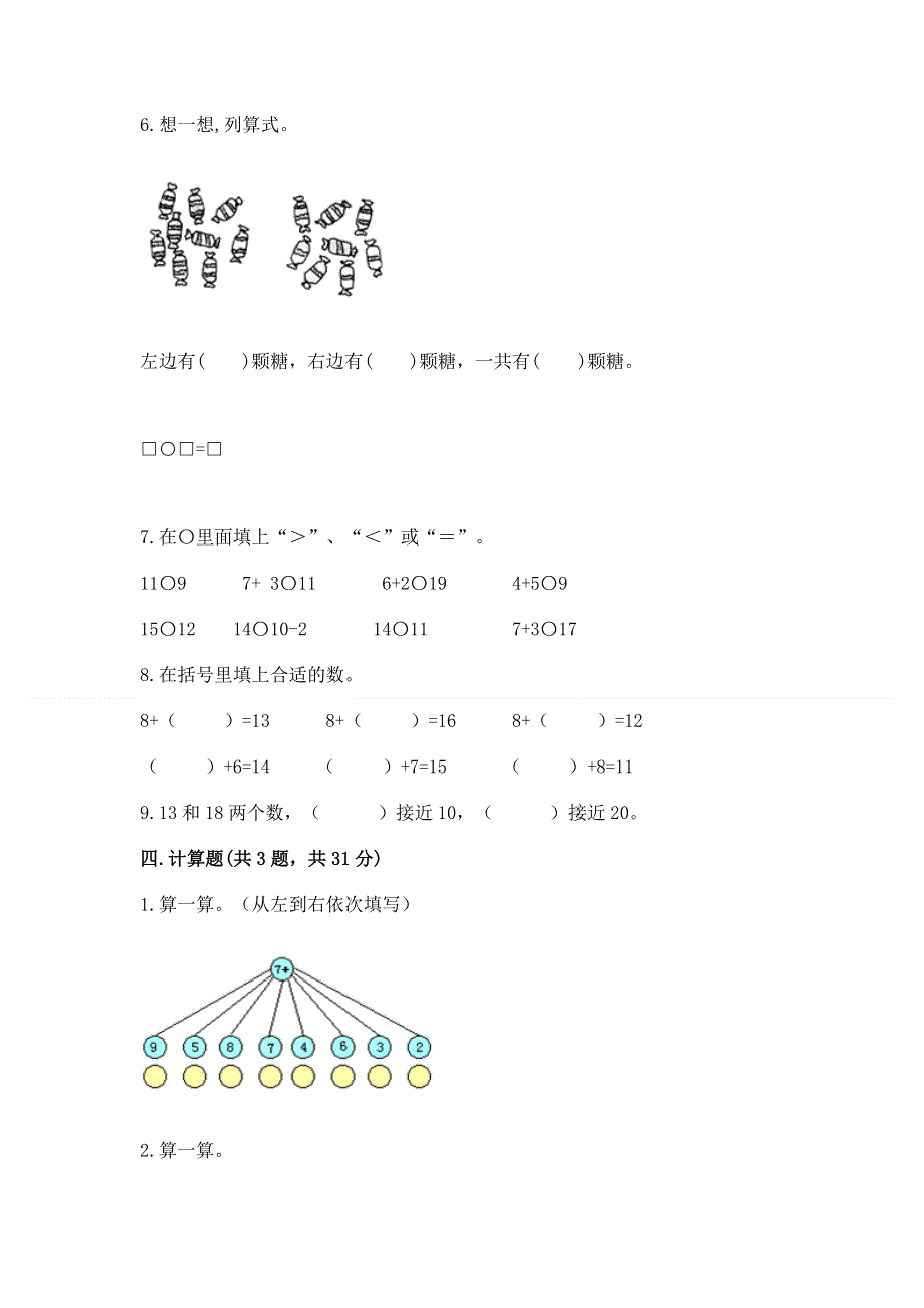 小学数学一年级《20以内的进位加法》练习题（满分必刷）.docx_第3页