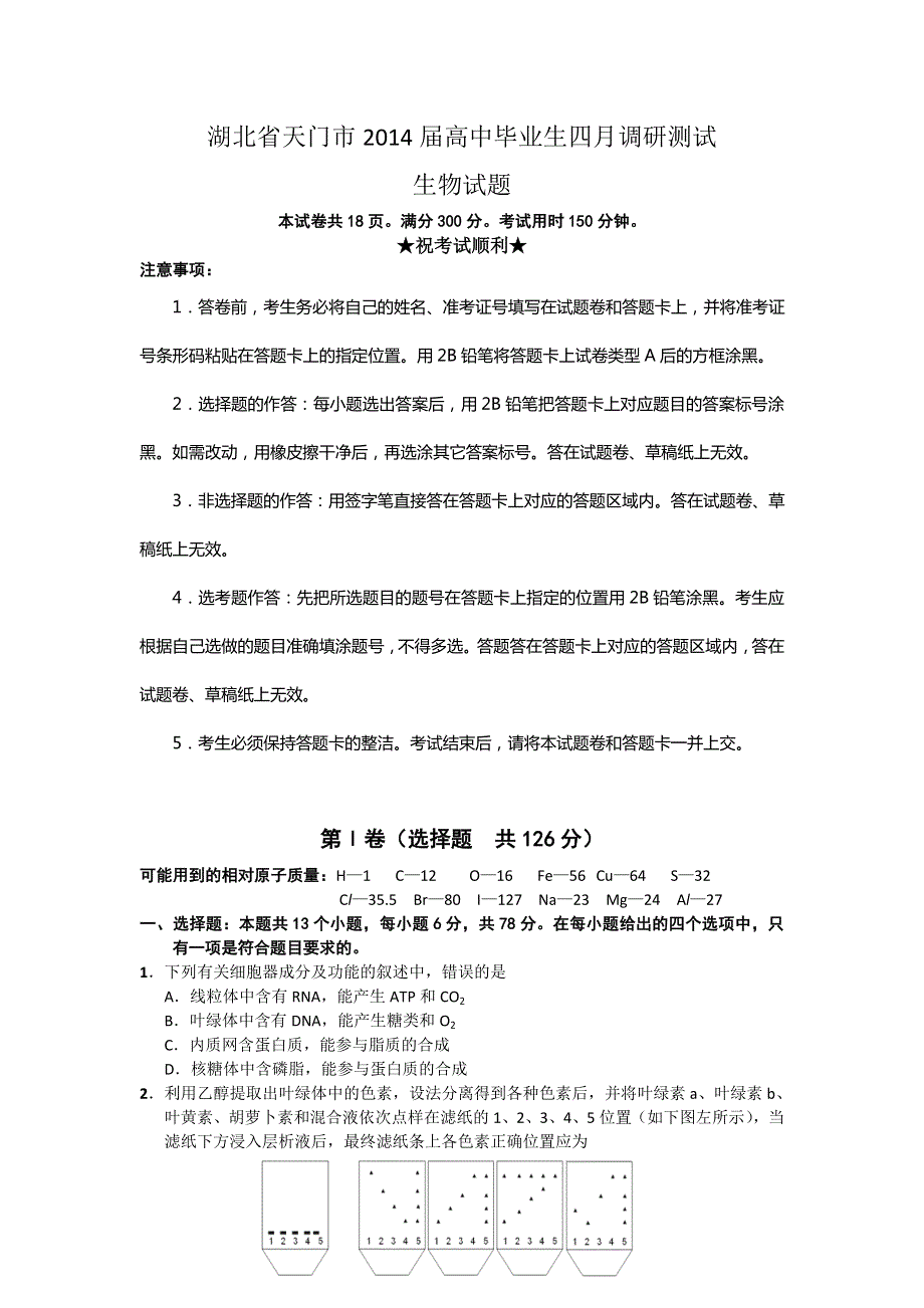 湖北省天门市2014届高三4月调研测试生物试题 WORD版含答案.doc_第1页